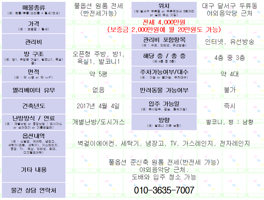 <대구 달서구 깨끗한 남향 준신축 원룸 전세> 전세 4천만원(반전세가능) 매물 사진 1