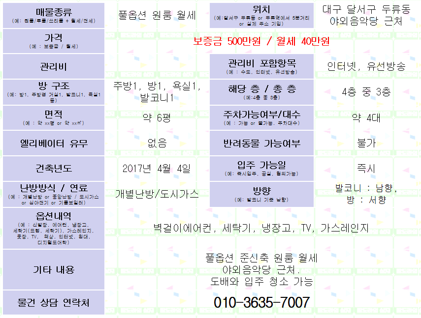 <대구 달서구 준신축 원룸 월세> 야외음악당 근처 깨끗한 원룸. 매물 사진 1