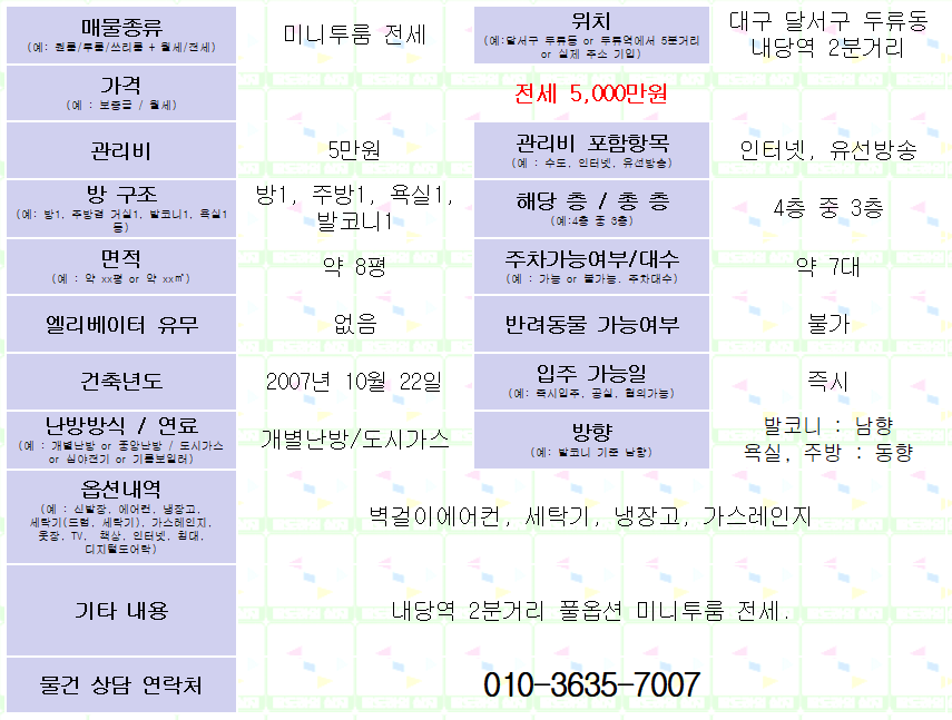<대구 내당역 2분거리 미니투룸 전세> 달서구 두류동 풀옵션 미니투룸 전세. 매물 사진 1