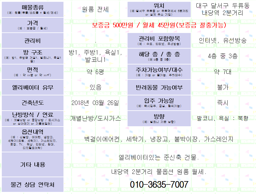 <대구 달서구 준신축 원룸 월세> 내당역 2분거리. 엘리베이터있음.