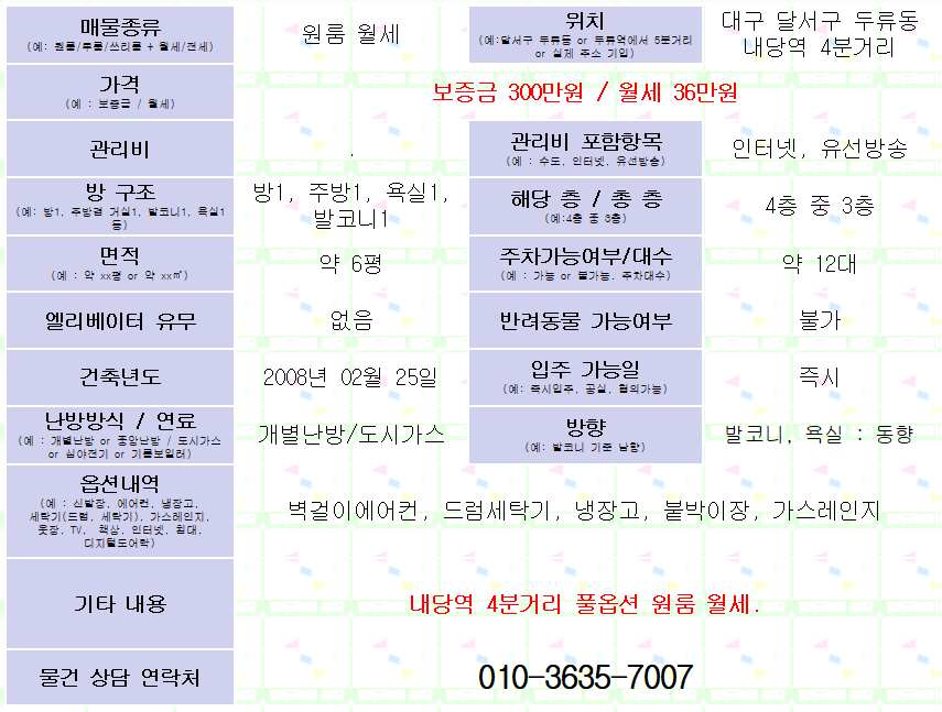 <대구 내당역 4분 거리 풀옵션 원룸 월세> 보300 / 월36 매물 사진 1