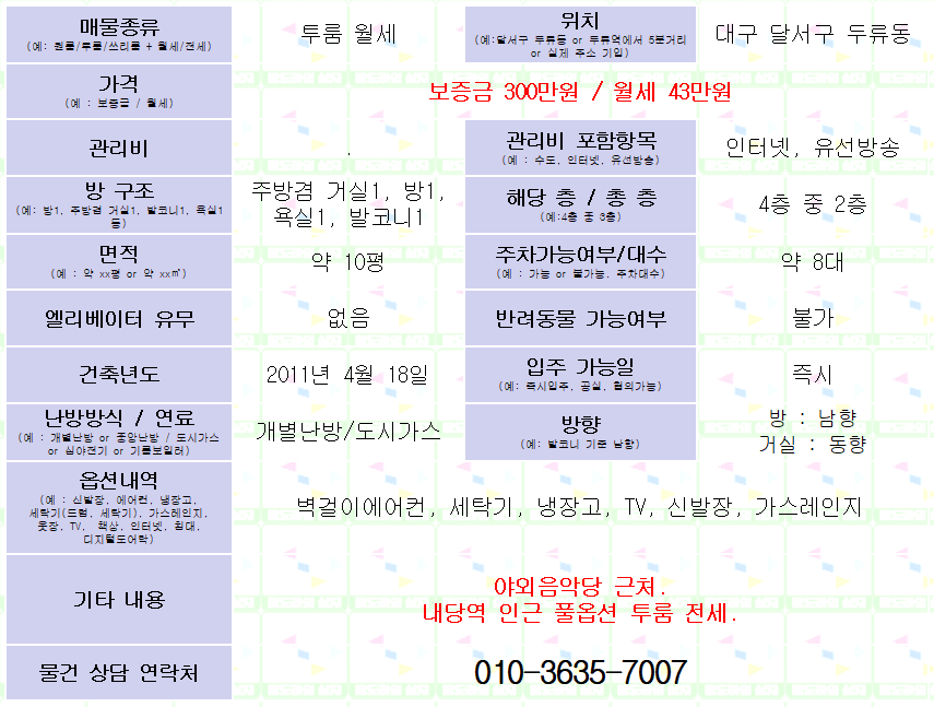 <대구 달서구 투룸 월세> 두류동 야외음악당 근처 투룸 월세.