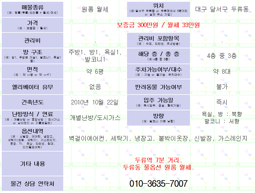 <대구 달서구 두류역 7분거리 원룸 월세> 두류동 원룸 월세.