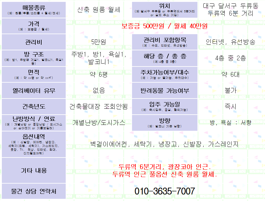 <대구 두류역 6분거리 신축 원룸 월세> 광장코아 근처 풀옵션 원룸.