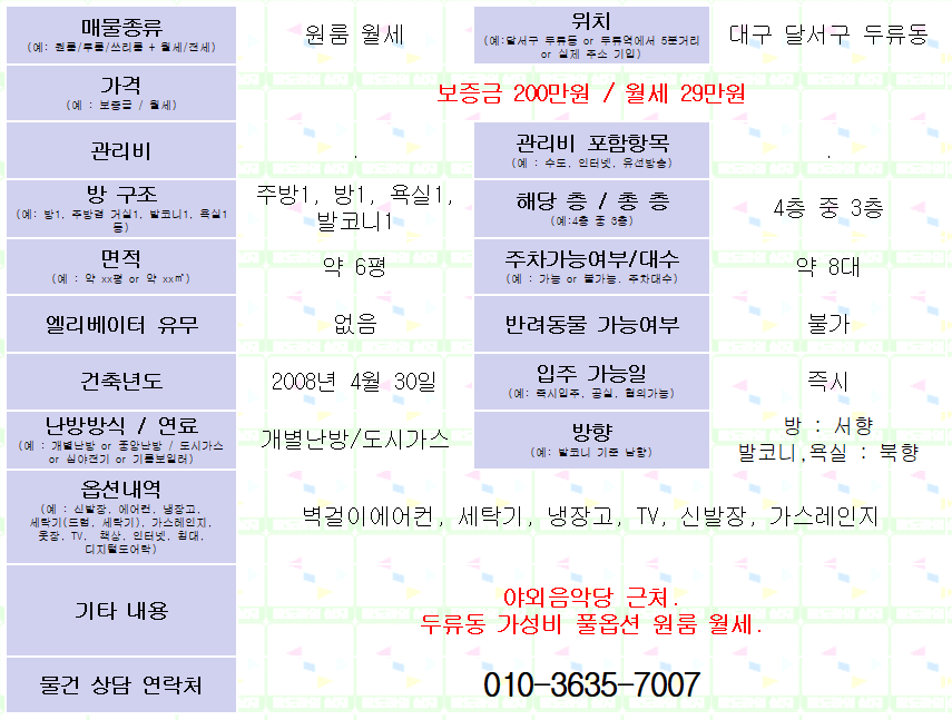 <대구 달서구 두류동 원룸 월세> 저렴한 원룸. 풀옵션. 200/29 매물 사진 1