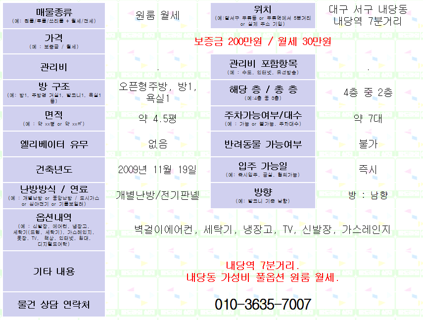 <대구 서구 내당동 원룸 월세> 내당역 7분 거리. 풀옵션. 매물 사진 1