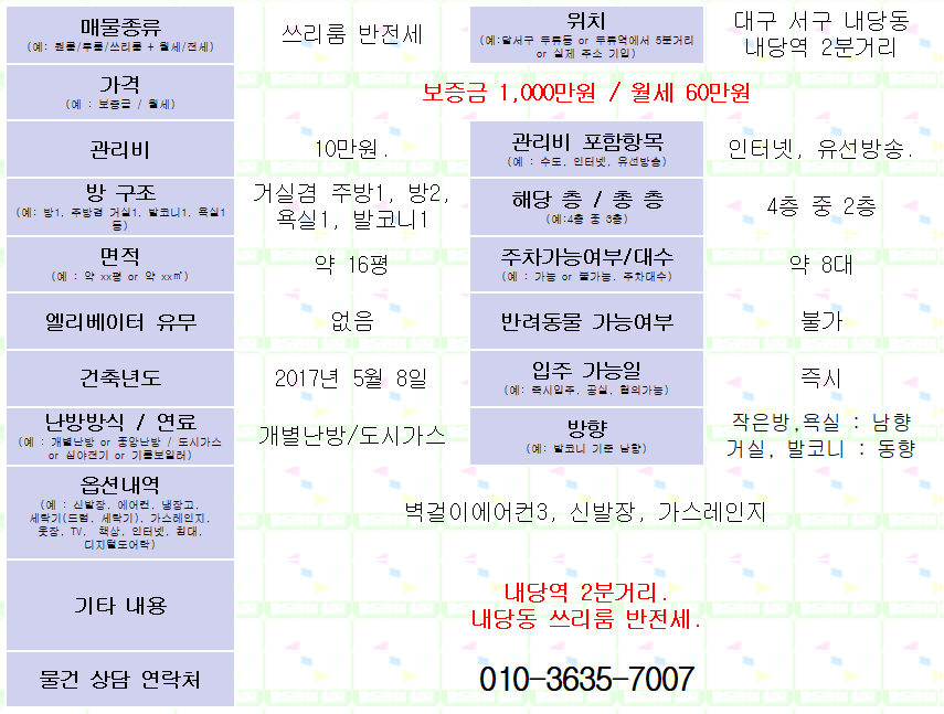 <대구 내당역 2분 거리 쓰리룸 반전세> 준신축. 홈플러스 2분거리.