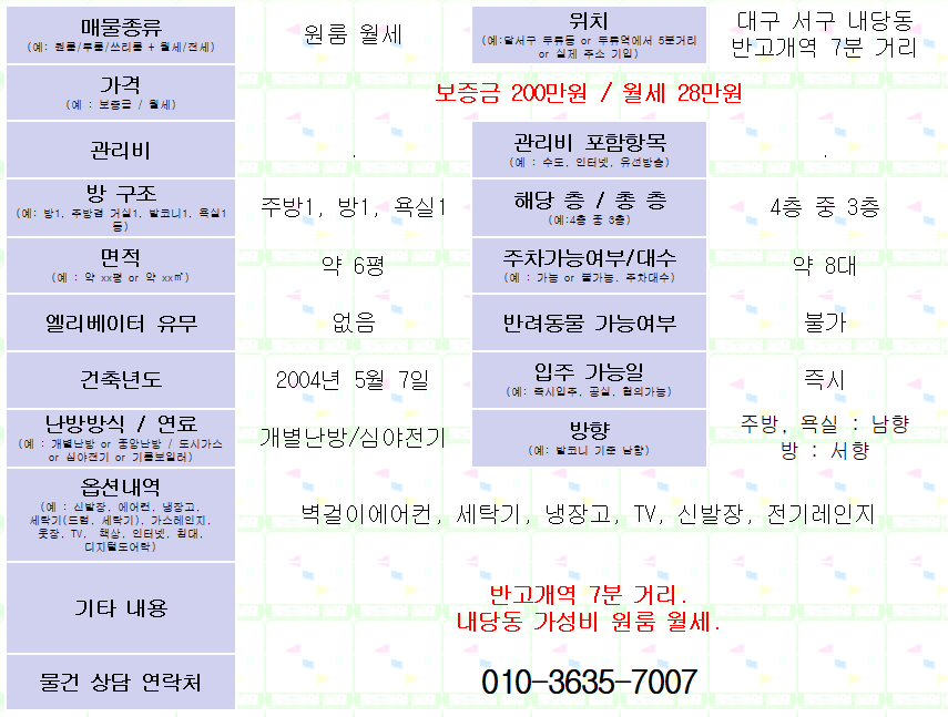 <대구 서구 내당동 원룸 월세> 반고개역 7분거리. 매물 사진 1