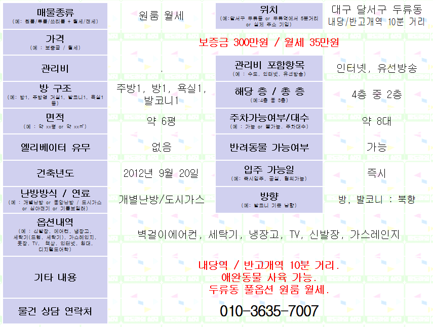 <대구 달서구 원룸 월세> 강아지 키울 수 있는 풀옵션 원룸.