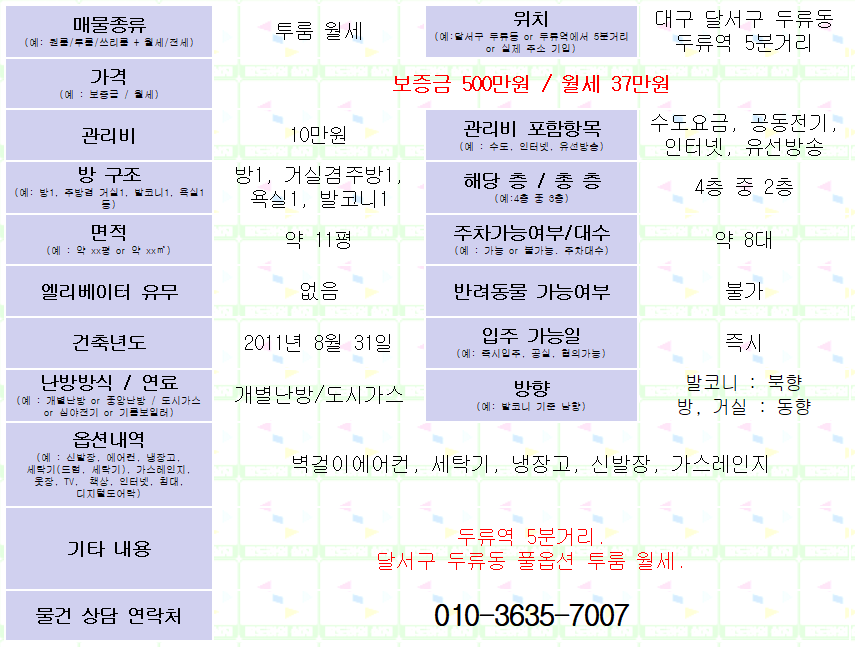 <대구 두류역 5분거리 투룸 월세> 달서구 두류동 풀옵션 투룸 월세.