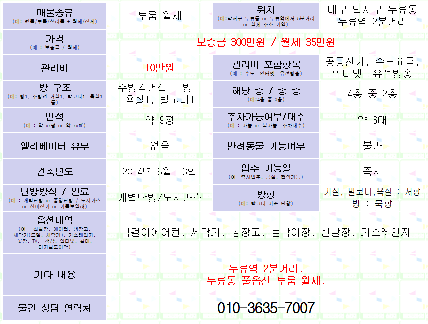 <대구 달서구 두류동 투룸 월세> 두류역 2분 거리. 풀옵션. 매물 사진 1