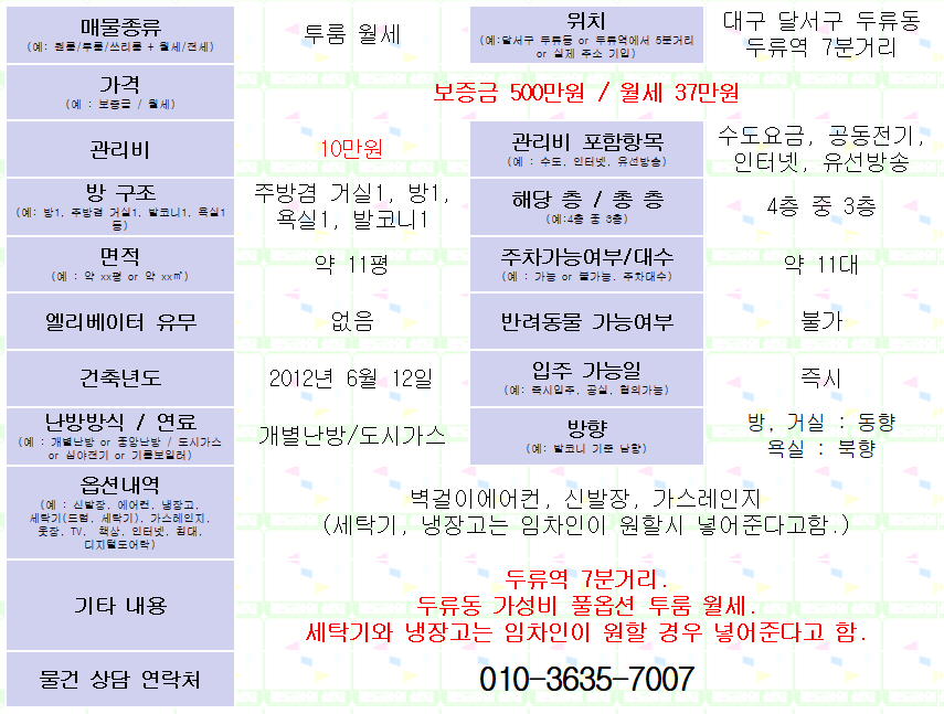 <대구 달서구 두류동 투룸 월세> 풀옵션 투룸 월세.