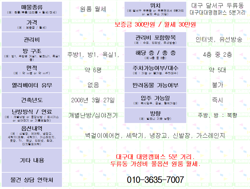 <대구 달서구 두류동 원룸 월세> 대구대 대명캠퍼스 5분 거리. 풀옵션 원룸. 매물 사진 1