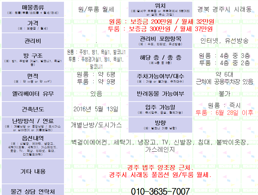 <경주 경주법주양조장 근처 원/투룸 월세> 준신축 풀옵션 원룸/투룸 월세.
