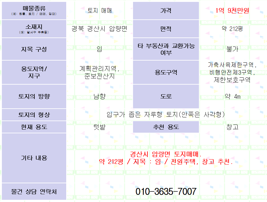 <경산 압량면 토지매매> 약 212평. 계획관리지역. 전원주택,창고 추천.