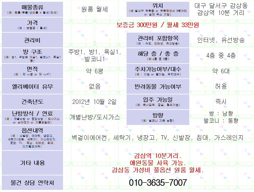 <대구 달서구 감삼동 원룸 월세> 애완동물가능한 풀옵션 원룸.