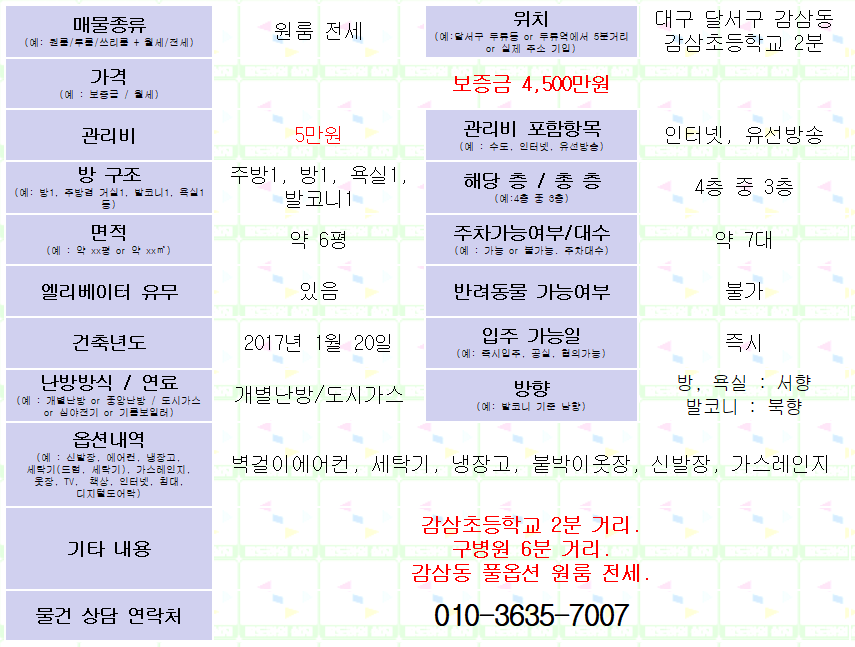 <대구 달서구 감삼동 원룸 전세> 엘리베이터있음. 준신축 풀옵션 전세.