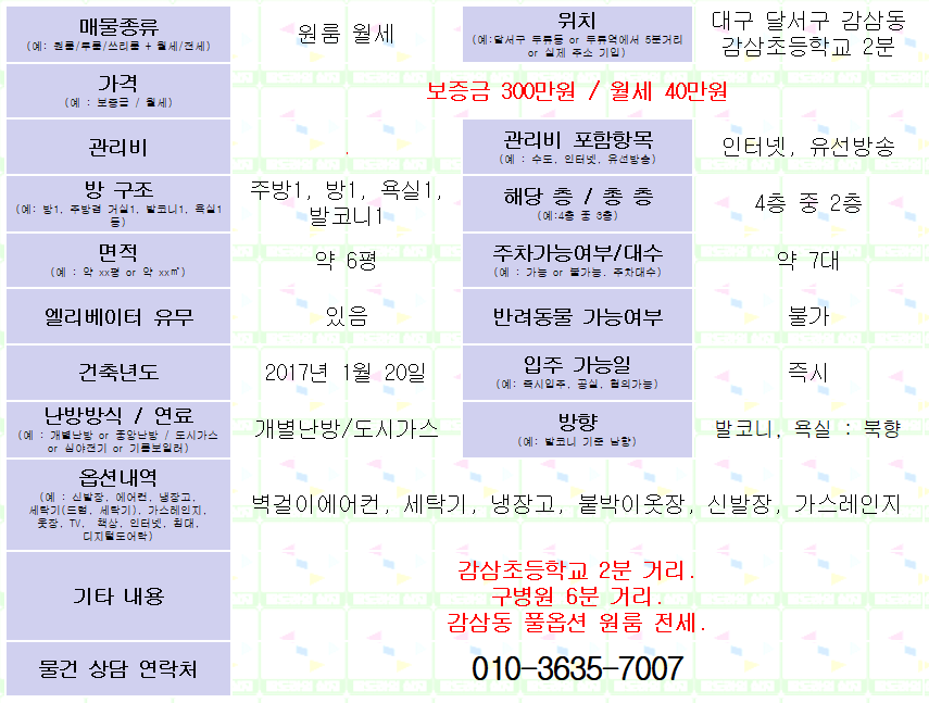 <대구 달서구 감삼동 원룸 월세> 풀옵션 준신축 원룸 월세. 매물 사진 1