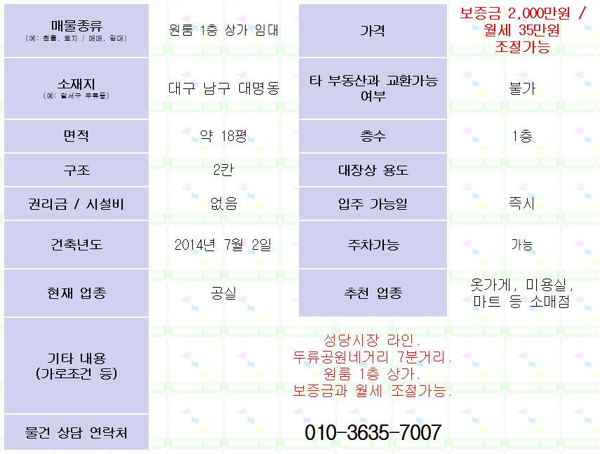 <대구 남구 대명동 1층 상가 임대> 약 18평. 2,000/35. 두류공원네거리7분거리.