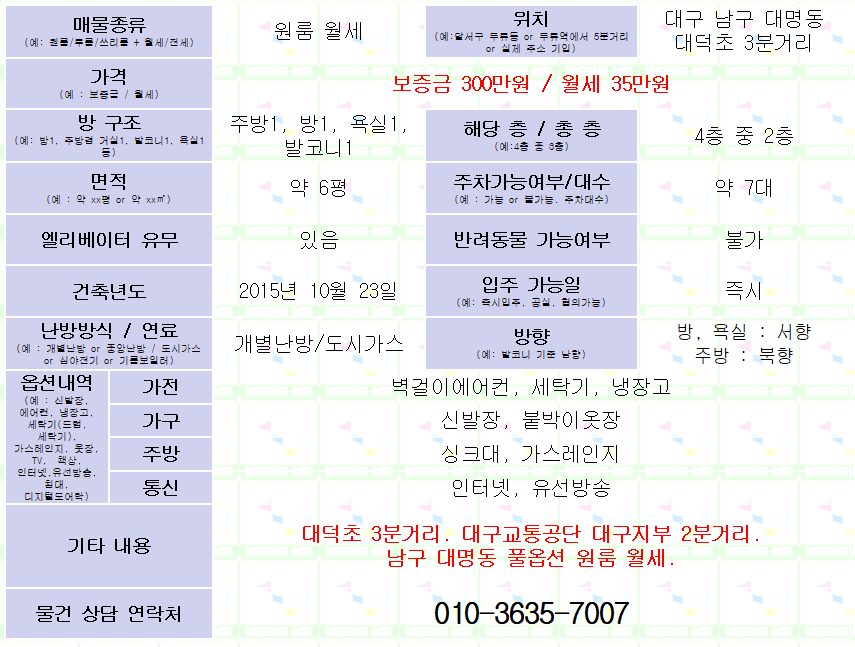 <대구 남구 대명동 풀옵션 원룸 월세. 300/35> 대덕초 3분거리. 엘리베이터있음.