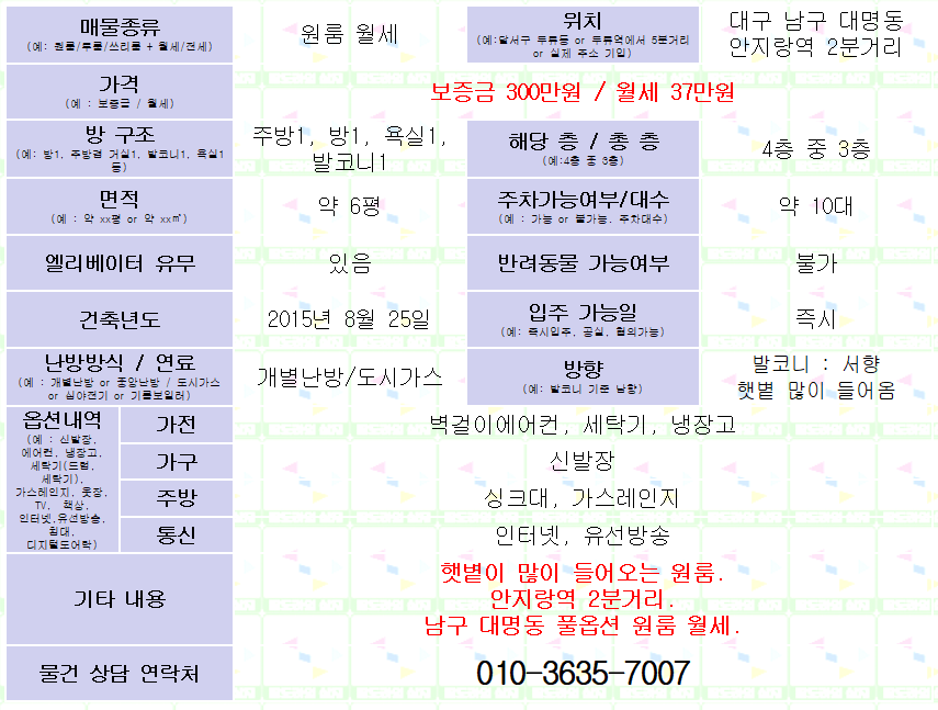 <대구 남구 대명동 풀옵션 원룸 월세. 300/37> 안지랑역 2분거리. 매물 사진 1