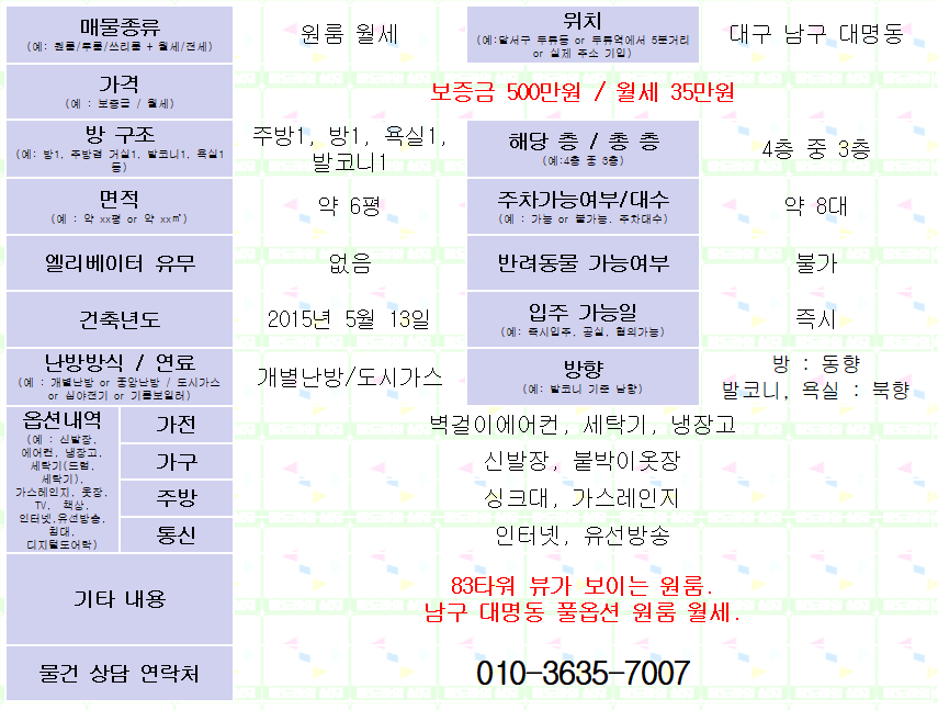 <대구 남구 대명동 풀옵션 원룸 월세. 500/35> 83타워뷰