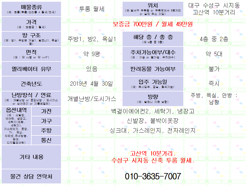 <대구 수성구 시지동 신축 투룸 월세. 700/49> 엘리베이터있음. 고산역 10분거리.