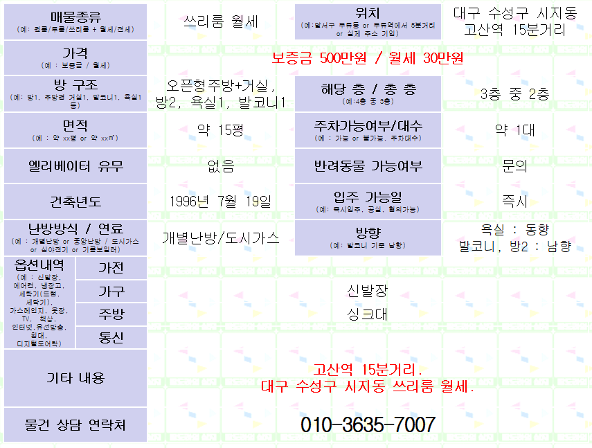 <대구 수성구 시지동 쓰리룸 월세. 500/30> 방2,거실1,욕실1,발코니1 매물 사진 1