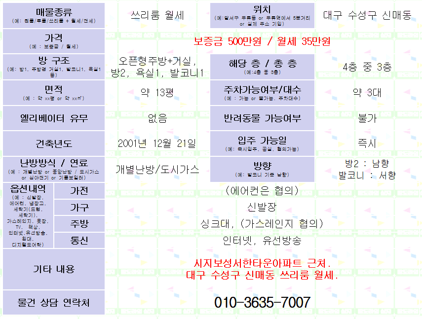 <대구 수성구 신매동 쓰리룸 월세. 500/35> 매물 사진 1