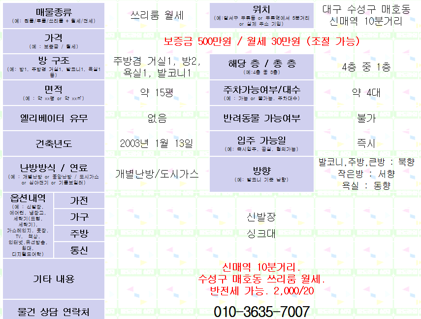 <대구 수성구 매호동 쓰리룸 월세. 500/30> 신매역 10분거리. 매물 사진 1