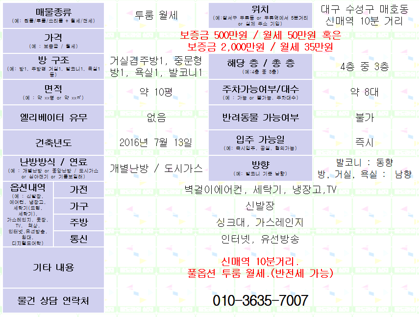 <대구 수성구 매호동 풀옵션 투룸 월세. 500/50> 신매역 10분거리. 매물 사진 1