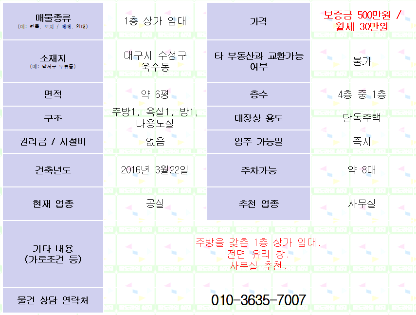<대구 수성구 욱수동 1층 상가 임대> 약 6평. 500/30. 욱수초등학교 4분거리. 매물 사진 1