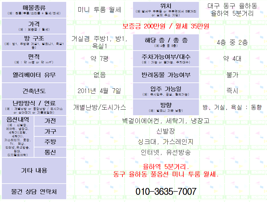 <대구 동구 율하동 풀옵션 미니투룸 월세. 200/35> 율하역 5분거리.