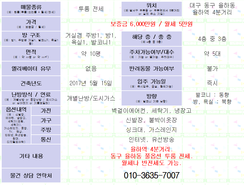 <대구 동구 율하동 준신축 풀옵션 투룸 전세. 6,000/5> 율하역 4분거리. 매물 사진 2