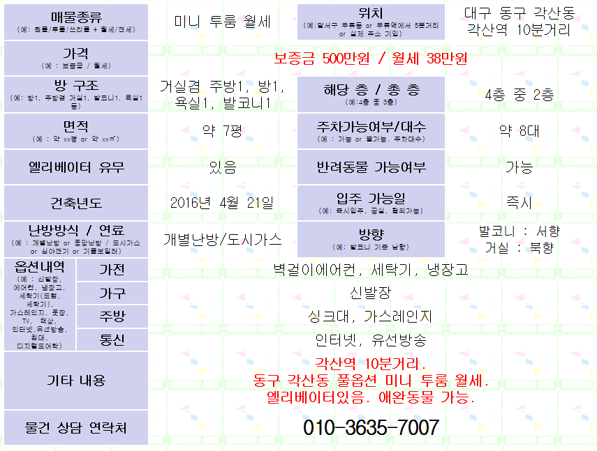 <대구 동구 각산동 풀옵션 미니투룸 월세. 500/38> 각산역 10분거리. 엘리베이터o, 동물가능.