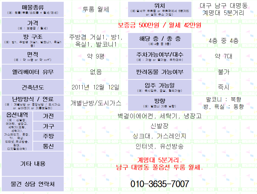 <대구 남구 대명동 투룸 월세. 500/42> 풀옵션. 계명대 5분거리. 매물 사진 1