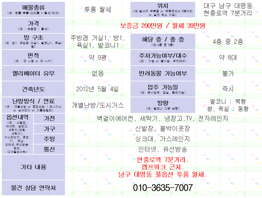 <대구 남구 대명동 풀옵션 투룸 월세. 200/39> 현충로역 7분거리. 캠프워크 근처. 매물 사진 1