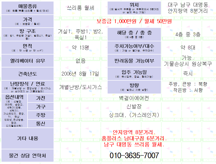 <대구 남구 대명동 쓰리룸 월세. 1,000/50> 홈플러스 남대구점 6분거리. 안지랑역 8분거리. 매물 사진 1