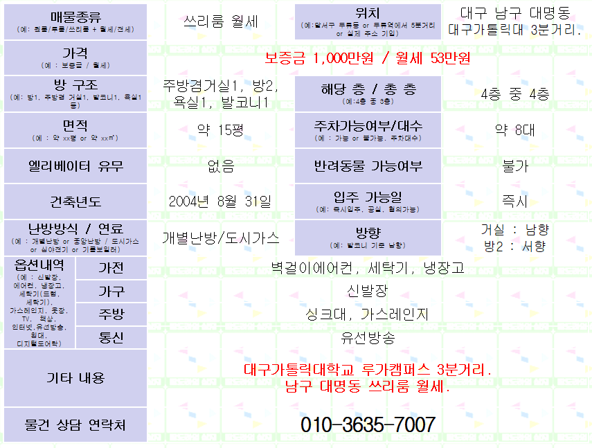 <대구 남구 대명동 쓰리룸 월세. 1000/53> 대구가톨릭대학교 의과대학 3분거리. 매물 사진 1