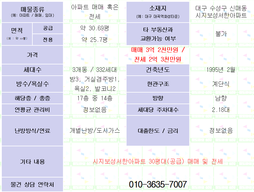 <대구 수성구 신매동 시지보성서한아파트> 매매가 3억2천만원. 전세 2억 3천만원. 30평대(공급) 매물 사진 1