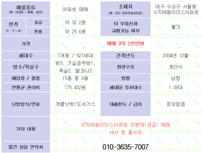 <대구 수성구 사월동 시지태왕리더스아파트 매매> 30평대. 매매가 3억 2천만원.