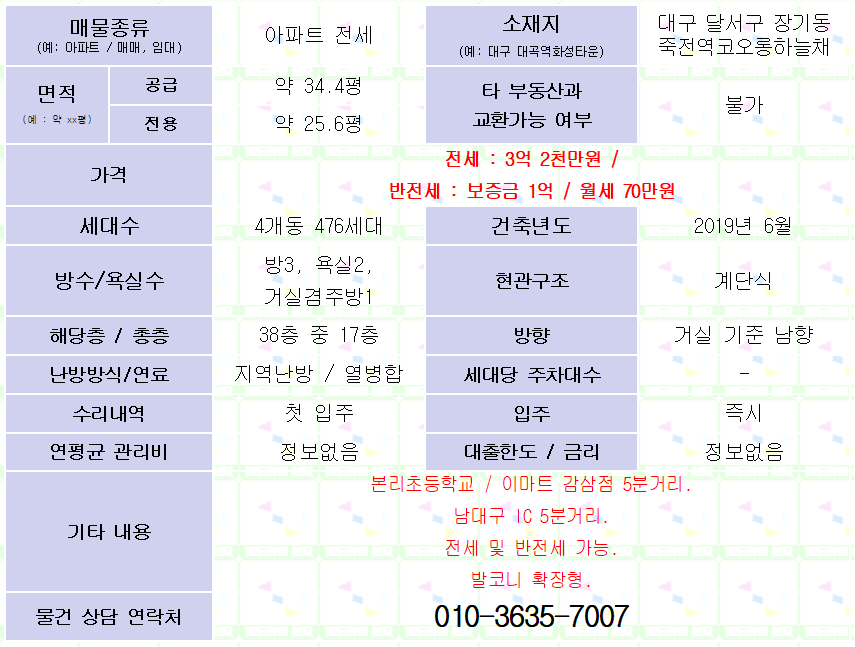 <대구 달서구 장기동 죽전역코오롱하늘채 아파트 전세> 반전세가능. 매물 사진 1