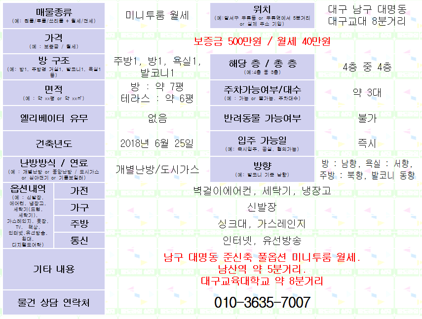 <대구 남구 대명동 미니투룸 월세. 500/40> 풀옵션. 독채테라스. 대구교대 8분거리. 남산역 5분거리.