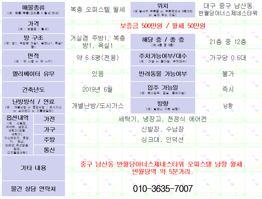 <대구 중구 남삼동 반월당아너스제네스타워 오피스텔 월세> 남향. 복층 매물 사진 1