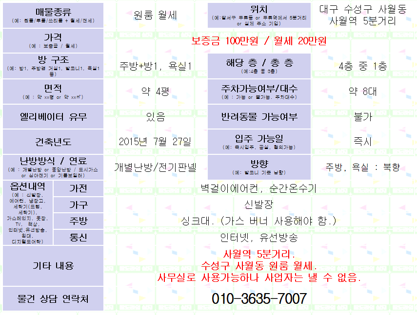 <대구 수성구 사월동 원룸 월세. 100/20> 사월역 5분거리. 매물 사진 1