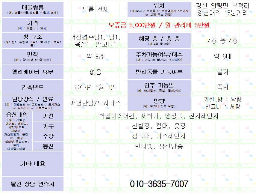 <경산 압량면 부적리 투룸 전세. 5000/5> 영남대역 15분거리. 준신축 풀옵션.