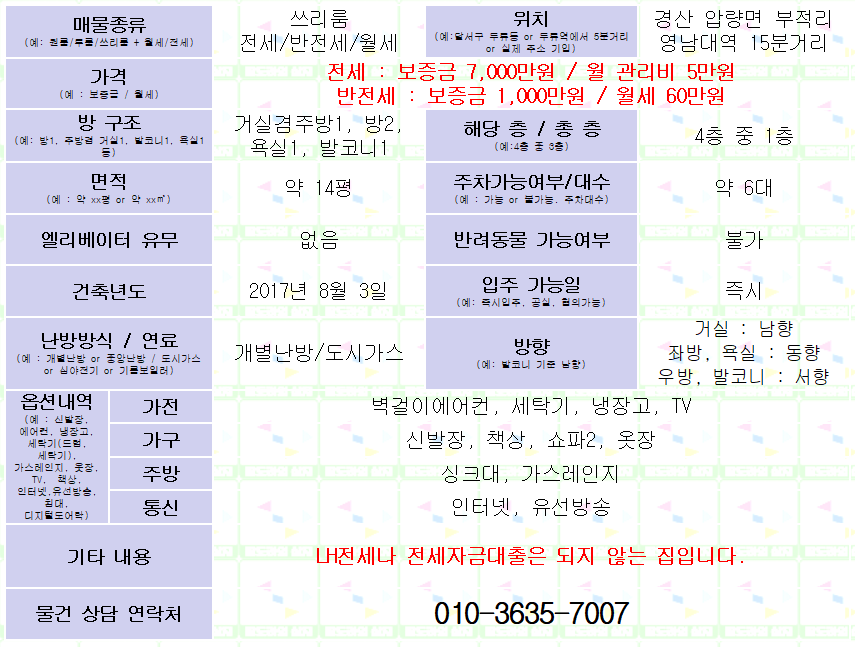 <경산 영남대 준신축 쓰리룸 전세. 7000/5> 풀옵션. 영남대역 15분거리.