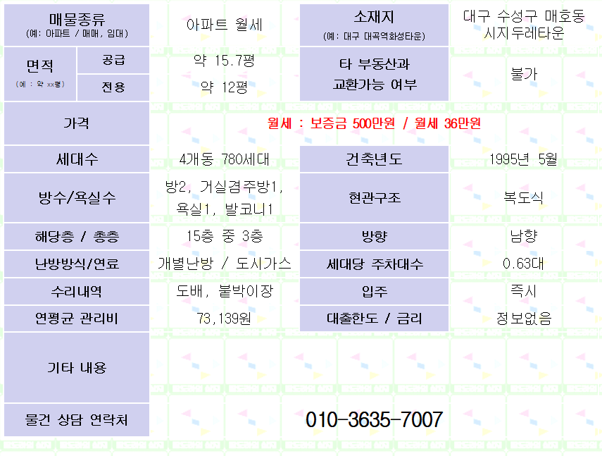 <대구 수성구 매호동 시지두레타운아파트 월세. 500/36> 방2, 욕실1