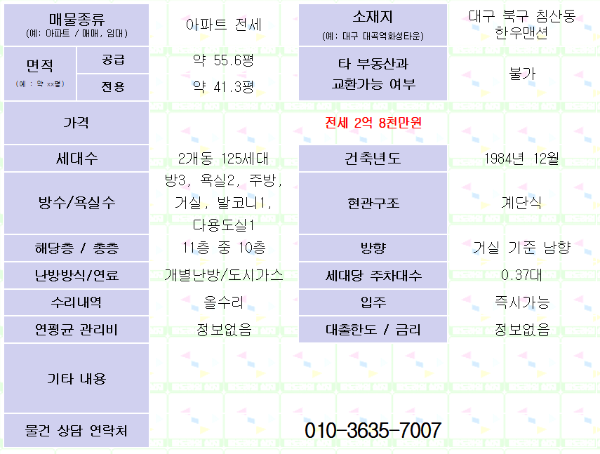 <대구 북구 침산동 한우맨션아파트 전세. 2억 8천만원> 올수리. 방3, 욕실2, 주방1, 거실1, 발코니1, 다용도실1 매물 사진 1