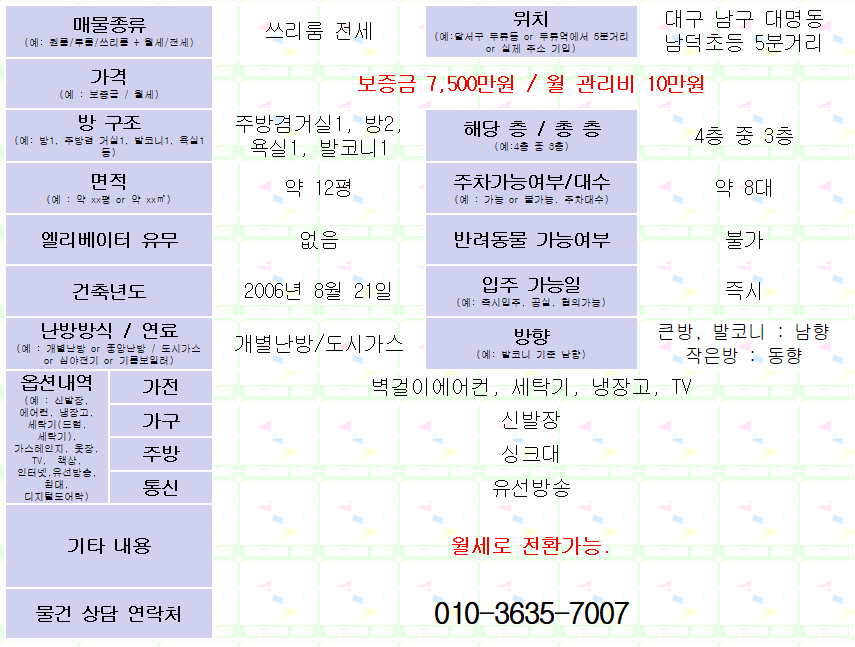 <대구 남구 대명동 쓰리룸 전세. 7천만원/10만원> 남덕초등학교 5분거리. 매물 사진 1
